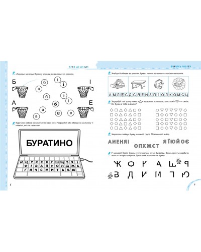 Ми готуємось до школи. Крок до школи