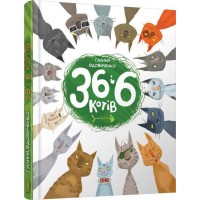 36 і 6 котів