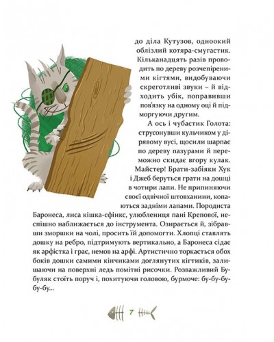 36 і 6 котів-детективів
