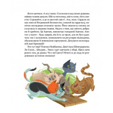 36 і 6 котів-детективів