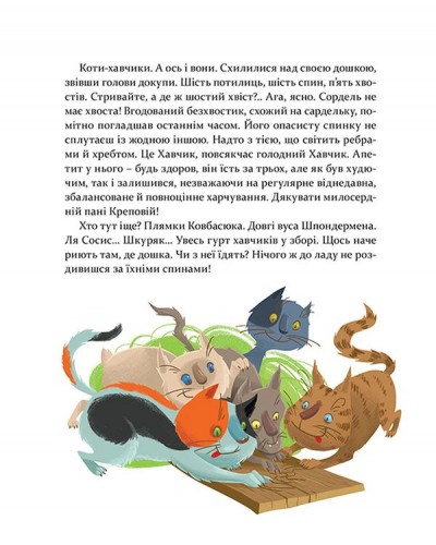 36 і 6 котів-детективів