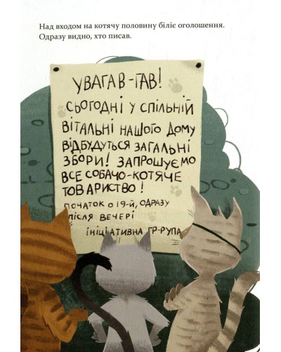 36 і 6 котів-компаньйонів