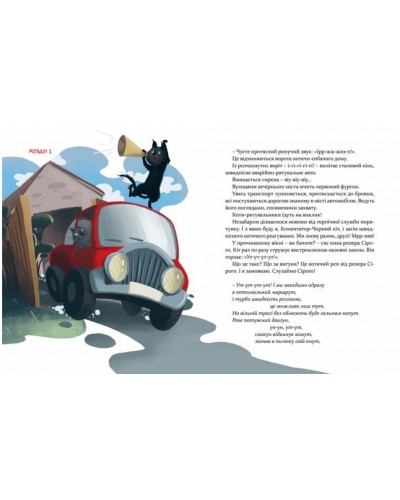 36 і 6 котів-рятувальників