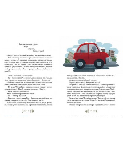 36 і 6 котів-рятувальників
