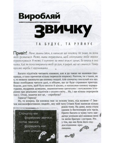 7 звичок високоефективних підлітків