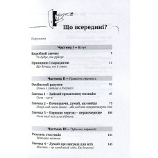 7 звичок високоефективних підлітків