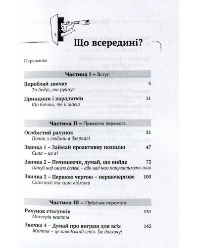7 звичок високоефективних підлітків