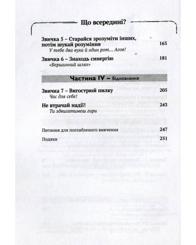 7 звичок високоефективних підлітків