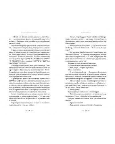 Аркан вовків. Літопис Сірого Ордену. Книга 1