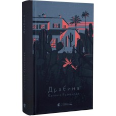 Драбина