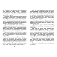Кіра й таємниця бублика