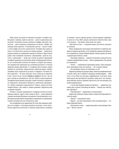 Книга Еміля Книга Еміля