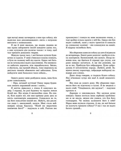 Пес на ім'я Мані, або Абетка грошей