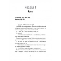 Мій утрачений елемент. Том 1