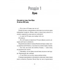 Мій утрачений елемент. Том 1