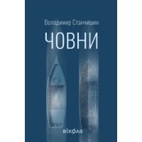 Човни