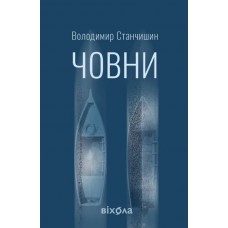 Човни