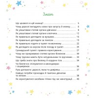 Малечі про інтимні речі