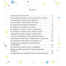 Малечі про інтимні речі
