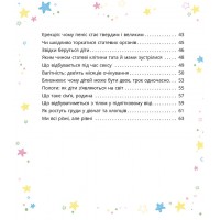 Малечі про інтимні речі