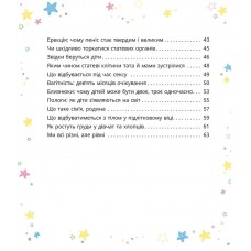 Малечі про інтимні речі