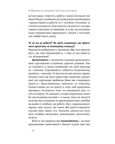 Soft skills: Бути собою. Управлінські практики та психологія мʼяких навичок Soft skills: Бути собою. Управлінські практики та психологія мʼяких навичок