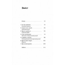 Стіни в моїй голові