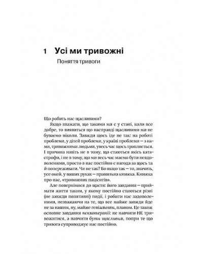 Стіни в моїй голові Стіни в моїй голові