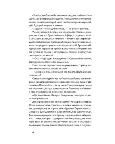 Танці з кістками Танці з кістками