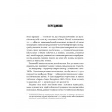 Агент з ведмедиком. Шпигунські ігри Віктора Петрова (Домонтовича)