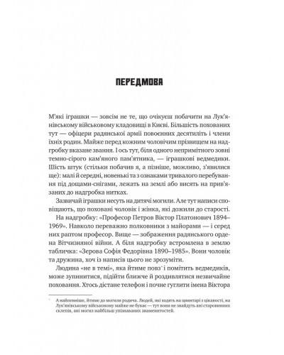 Агент з ведмедиком. Шпигунські ігри Віктора Петрова (Домонтовича)