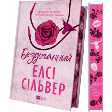 Бездоганний. Книга 1