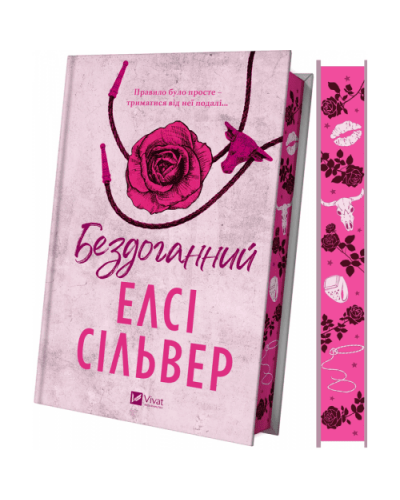 Бездоганний. Книга 1