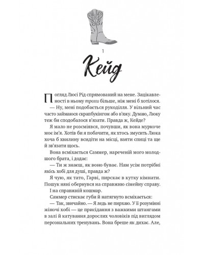 Безсердечний. Чеснат-Спрінгс. Книга 2