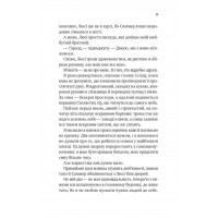 Безсердечний. Чеснат-Спрінгс. Книга 2