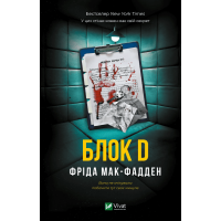 Блок D
