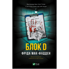 Блок D