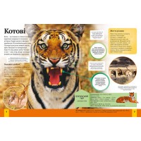 Дитяча енциклопедія тварин