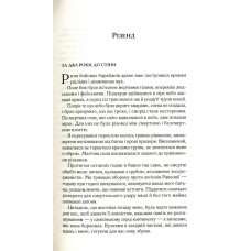 Двір крил і руїн. Книга 3