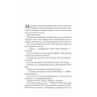 Двір мороку і гніву. Книга 2