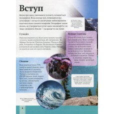 Дитяча енциклопедія планети Земля