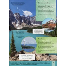 Дитяча енциклопедія планети Земля