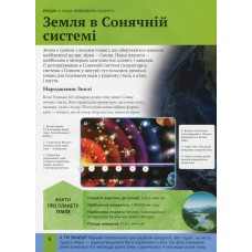 Дитяча енциклопедія планети Земля