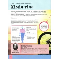 Дитяча енциклопедія тіла людини