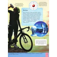 Дитяча енциклопедія тіла людини