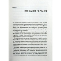 Фактор Черчилля: Як одна людина змінила історію