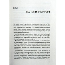 Фактор Черчилля: Як одна людина змінила історію