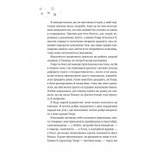 І забринить мрія
