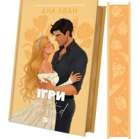 Ігри. Книга 2