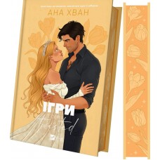 Ігри. Книга 2